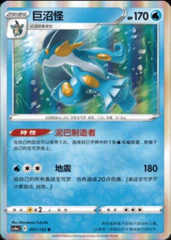 Swampert (031/132) — Liga BR — CS4AC