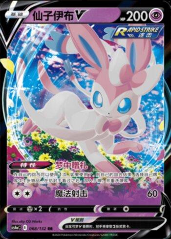 Sylveon-V (068/132) — Liga BR — CS4AC