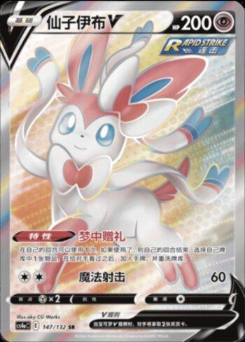 Sylveon-V (147/132) — Liga BR — CS4AC