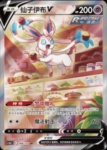 Sylveon-V (148/132) — Liga BR — CS4AC