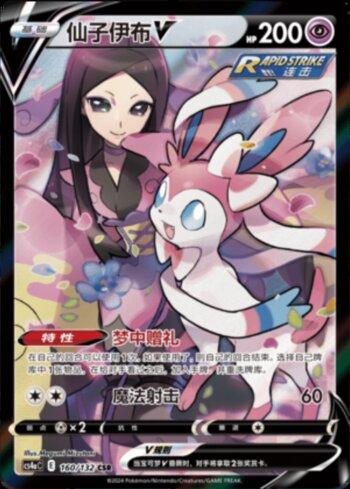 Sylveon-V (160/132) — Liga BR — CS4AC