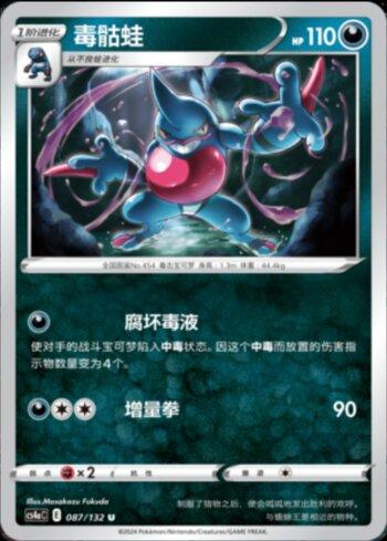 Toxicroak (087/132) — Liga BR — CS4AC