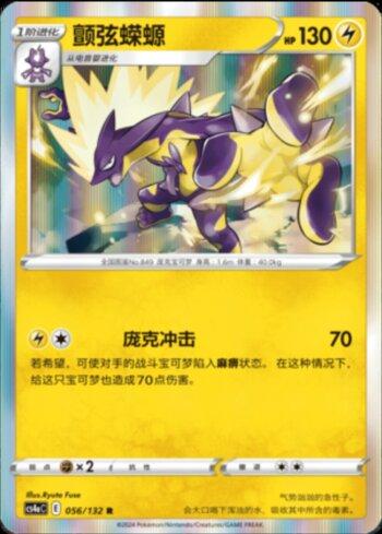 Toxtricity (056/132) — Liga BR — CS4AC