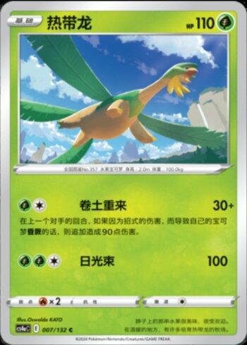 Tropius (007/132) — Liga BR — CS4AC