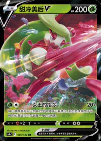 Tsareena-V (015/132) — Liga BR — CS4AC
