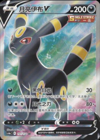 Umbreon-V (151/132) — Liga BR — CS4AC