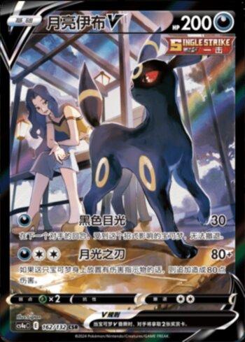 Umbreon-V (162/132) — Liga BR — CS4AC