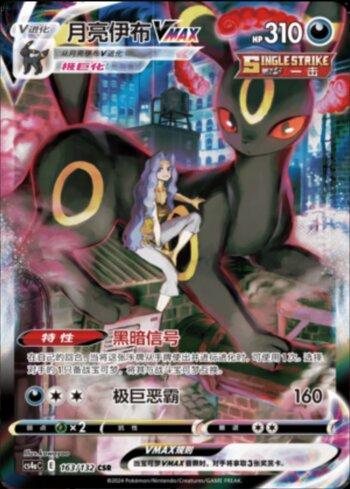 Umbreon-VMAX (163/132) — Liga BR — CS4AC