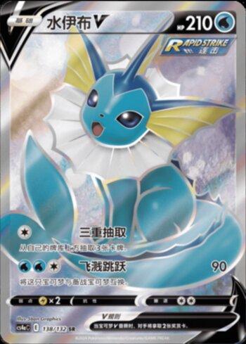 Vaporeon-V (138/132) — Liga BR — CS4AC