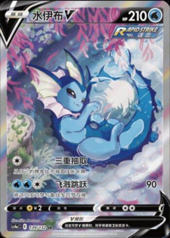 Vaporeon-V (139/132) — Liga BR — CS4AC