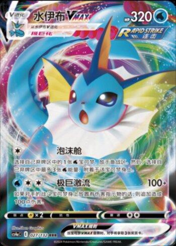 Vaporeon-VMAX (027/132) — Liga BR — CS4AC