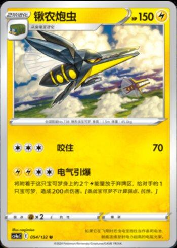 Vikavolt (054/132) — Liga BR — CS4AC