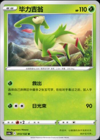 Virizion (013/132) — Liga BR — CS4AC