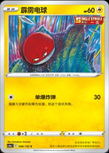 Voltorb (046/132) — Liga BR — CS4AC