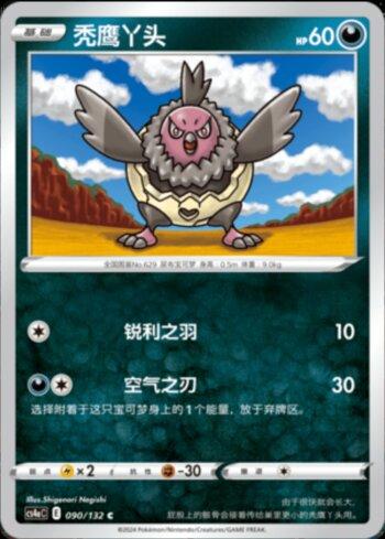 Vullaby (090/132) — Liga BR — CS4AC