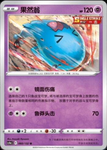 Wobbuffet (060/132) — Liga BR — CS4AC