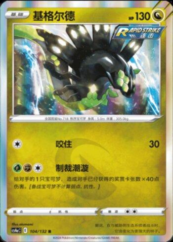 Zygarde (104/132) — Liga BR — CS4AC