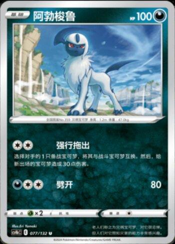 Absol (077/132)