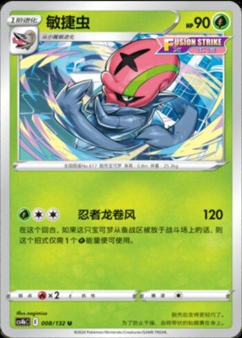 Accelgor (008/132)