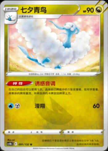 Altaria (091/132)