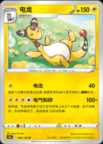 Ampharos (040/132)