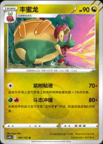 Appletun (105/132)