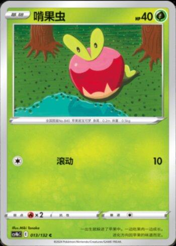 Applin (013/132)