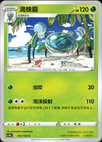 Araquanid (012/132)