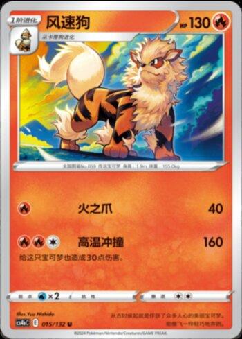 Arcanine (015/132)