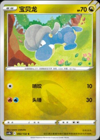 Bagon (092/132)