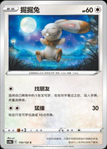 Bunnelby (110/132)