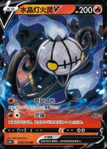Chandelure-V (018/132)