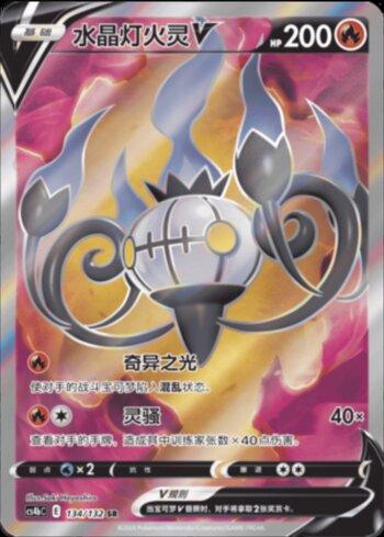 Chandelure-V (134/132)