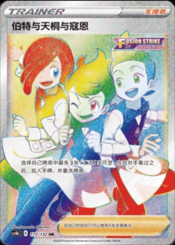 Chili &amp; Cilan &amp; Cress (172/132)