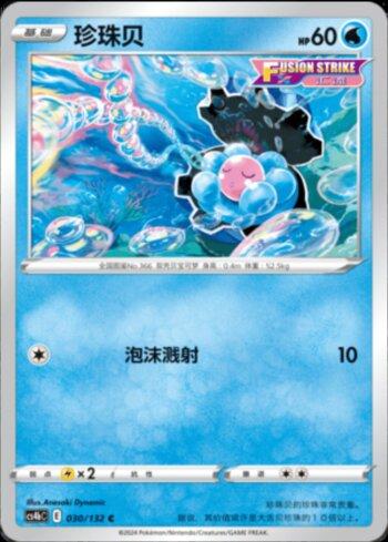 Clamperl (030/132)