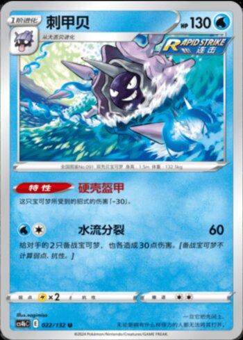 Cloyster (022/132)