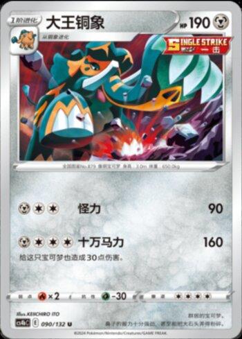 Copperajah (090/132)