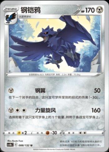 Corviknight (088/132)