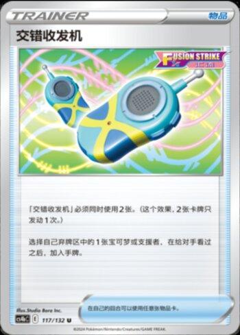 Crossceiver (117/132)