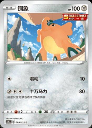 Cufant (089/132)