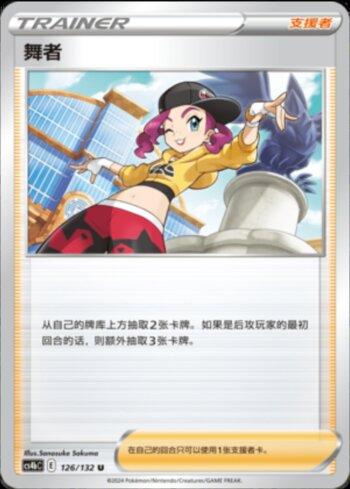 Dancer (126/132)