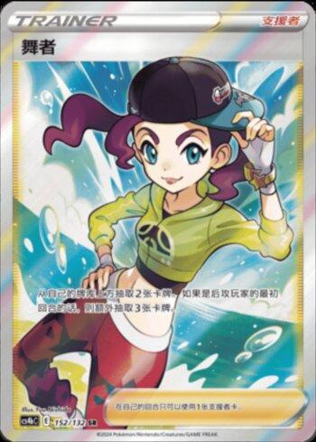 Dancer (152/132)