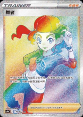 Dancer (170/132)