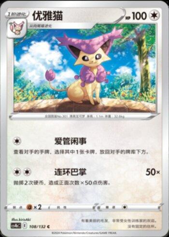 Delcatty (108/132)