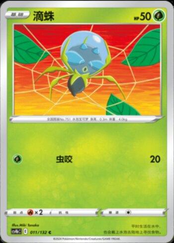 Dewpider (011/132)