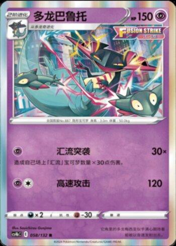 Dragapult (058/132)