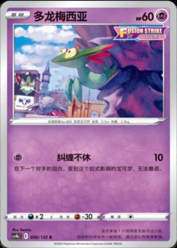 Dreepy (056/132)