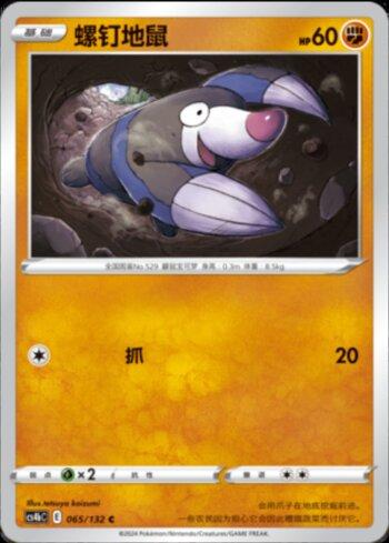 Drilbur (065/132)