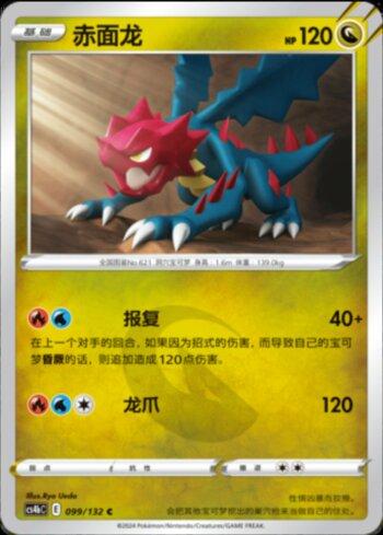 Druddigon (099/132)