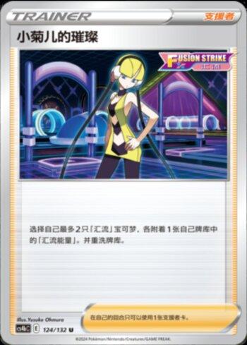 Elesa's Sparkle (124/132)